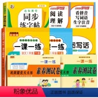 [8本]语数一课一练+试卷+阅读理解+看图写话+看拼音写词语+字帖 一年级上 [正版]2024新版一课一练一年级上册语文
