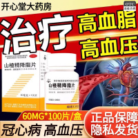 三元 山楂精降脂片60mg*100片降血脂治疗高脂血症冠心病高血压的辅助治疗降压药心脑血管用药