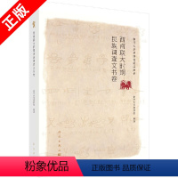 [正版]书西南联大时期民族调查文书卷 南开大学博物馆 社会科学 文化人类学/人口学 人类学/民族学 科学出版社书籍KX