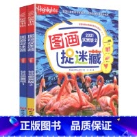 --实景版捉迷藏[2册]-- [正版]成语捉迷藏图画书籍四大名著西游三国恐龙大发现视觉趣味一找不同东西图书专注力训练迷宫