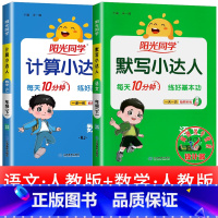 2本:默写小达人 语文+计算小达人 数学 五年级上 [正版]2025提优训练课时优化作业一二三四五六年级下册上册语文人教