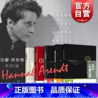[正版]反抗平庸之恶责任与判断中文修订版/人的境况/共和的危机/政治的应许/康德政治哲学讲稿 汉娜阿伦特著上海人民出版