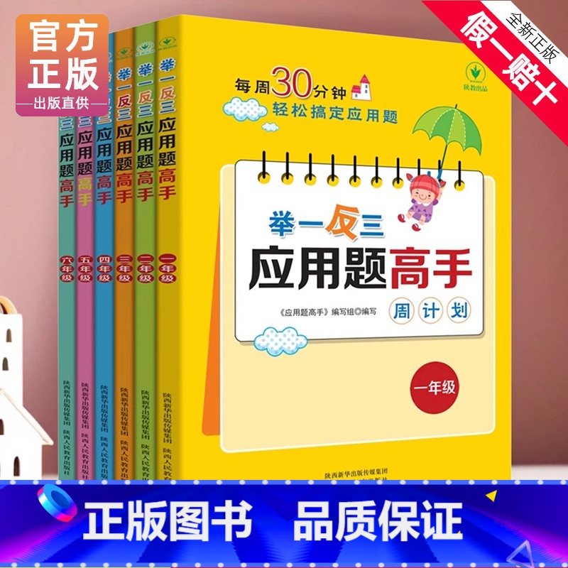 [全套6册]举一反三应用题高手 [正版]新版小学奥数举一反三应用题一二年级三四五六年级123456上下册人教版奥数教程全