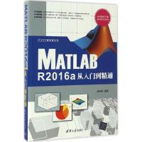 正版新书]Matlab R2016a从入门到精通温欣研9787302461128