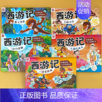 全套5册-3D立体剧场书 经典故事西游记 [正版]西游记立体书儿童3d立体书经典故事绘本大闹天空三打白骨精剧场书趣味翻翻