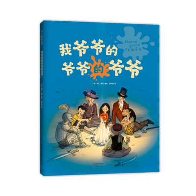 正版新书]我爷爷的爷爷的爷爷格达•赖特9787530770085