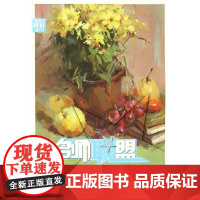 名师联盟 色彩静物单个与塑造 邹佳欣 李家友