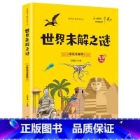 [有声伴读]世界未解之谜 [正版]抖音同款孙子兵法与三十六计故事注音版 和36计儿童版原著必读书籍 小学生一年级二年级三