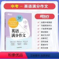 [词汇]100个句子记完2000个中考单词 全国通用 [正版]2024年新版中考英语满分作文中考英语写作高分诀窍基础真题