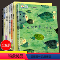 [正版]小果树暖心获奖绘本系列 全8册空房子其实我是一条鱼绝交儿童绘本故事书0-3-6岁儿童情感认知爱的教育故事书6-