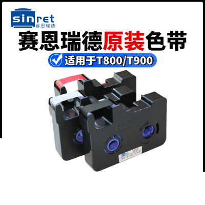 赛恩瑞 德线号机色带T800打号打印机T900打码机黑色碳带TR80B