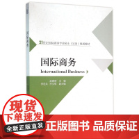国际商务(21世纪国际商务专业硕士MIB规划教材)