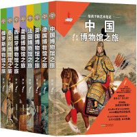 给孩子的艺术笔记(全8册)