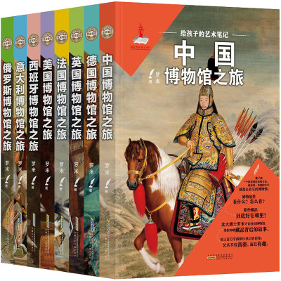 给孩子的艺术笔记(全8册)