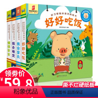 [正版]小熊很忙好习惯推拉游戏纸板绘本 小宝宝翻翻书系列套装4册两岁早教书0-3岁撕不烂书籍3d立体婴儿1-2岁启蒙儿