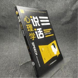 正版新书]说话心理学张新国 著9787558124662