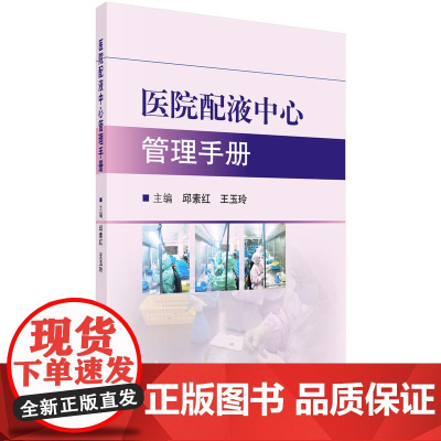 医院配液中心管理手册