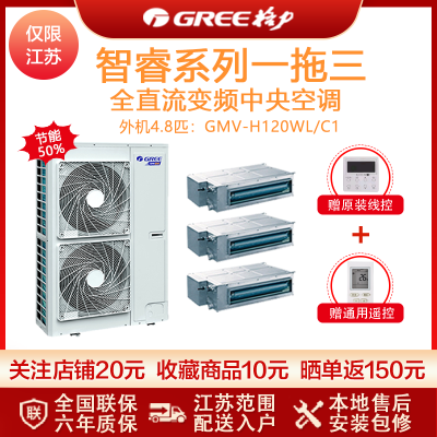 （GREE）格力家用中央空调智睿系列5匹一拖三GMV-H120WL/C1用电省一半变频变容技术售价为设备费