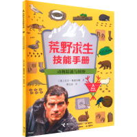 [M]动物踪迹与侦察-9787544851275