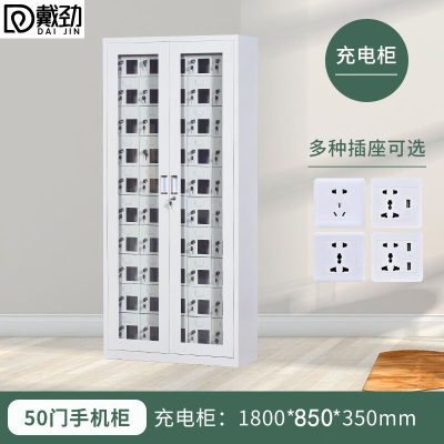 戴劲手机存放柜钢制手机保管箱电子设备管理柜50门充电柜[外玻]