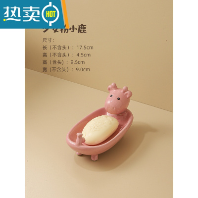 敬平皂盒创意卡通肥皂盒家用陶瓷沥水香皂盒儿童可爱多功能浴室香皂架 小鹿/少女粉(可沥水)