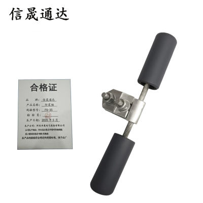 信晟通达 防震锤 FG-35 个