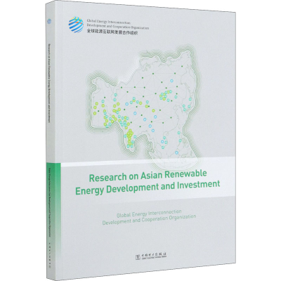 醉染图书亚洲清洁能源开发与研究9787519850845