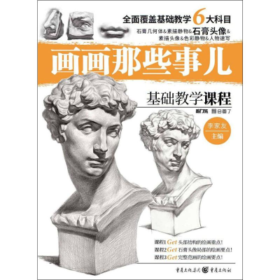 [M]石膏头像-9787229093808