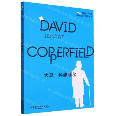 [N]大卫·科波菲尔/书虫牛津英语文学名著简写本-9787521346329