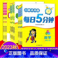 二年级上册 英语 译林版 小学通用 [正版]2023秋默写天天练每日5分钟口算语文数学英语一二三四五六年级上册全套小学1