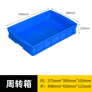 凡礼格周转箱