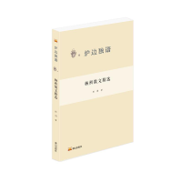 音像炉边独语: 杨朔散文精选杨朔 著