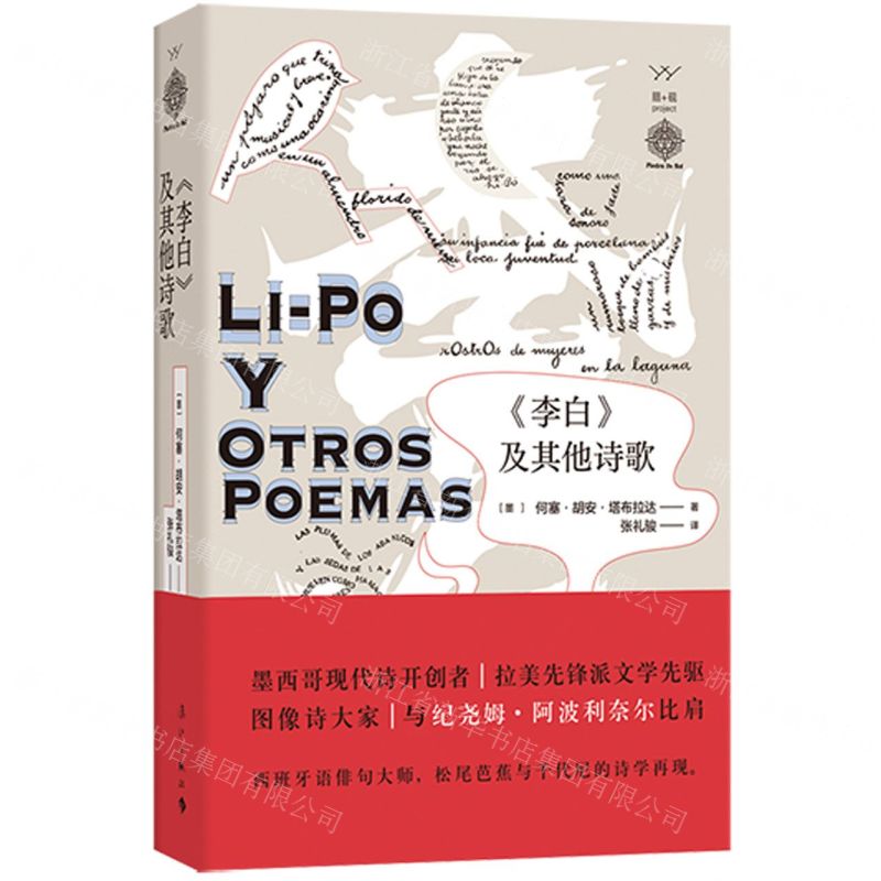 [N]李白及其他诗歌-9787540791865