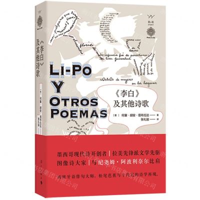 [N]李白及其他诗歌-9787540791865