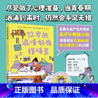 12岁的滋味好像怪味豆 [正版]12岁的滋味好像怪味豆 12岁的滋味好像怪味豆