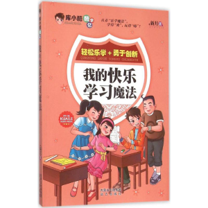 醉染图书我的快乐学习魔法9787555505303