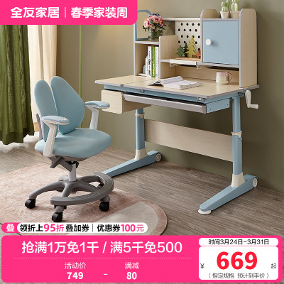 全友家居 现代简约青少年书桌学习桌/学习椅 可调节桌面 高度可升降功能学习桌椅
