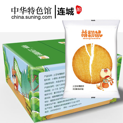 中华特色-连城馆萌翻鼠土豆味薄脆饼彩箱装500g办公室礼盒整箱小零食韧性饼干每包独立小包装