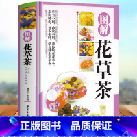 [正版]铜版纸 图解花草茶彩图精装版 零基础学制作花草茶茶类书籍 中国茶道茶经茶文化书籍 茶食疗保健去火养胃茶饮四季养生
