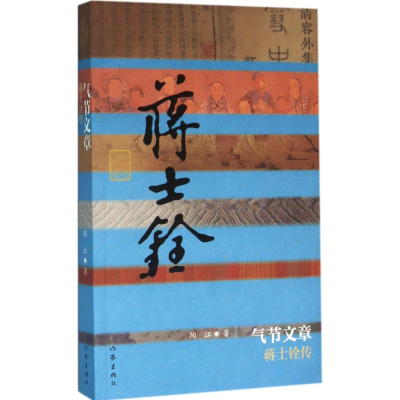 [M]气节文章-9787506386043