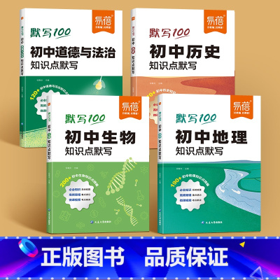 小四门4本套装 初中通用 [正版]初中地理知识点默写小四门必背知识点初中基础知识大全地理生物会考复习资料考点归纳总结道法