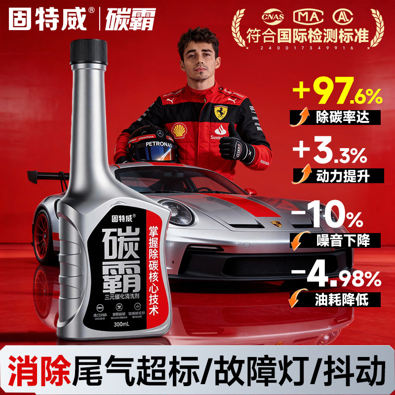 固特威燃油宝三元催化剂燃油添加剂碳霸pea原液发动机汽油清洁洗剂