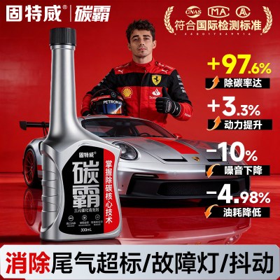 固特威燃油宝三元催化剂燃油添加剂碳霸pea原液发动机汽油清洁洗剂