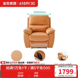 [爆]全友家居 休闲功能沙发 电动功能椅单椅 进口牛皮/科技布 多功能躺椅