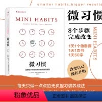[正版]微习惯 简单到不可能失败的自我管理法则 斯蒂芬盖斯 同gao效能人士的七个习惯 成功励志人生书籍 后浪 书店