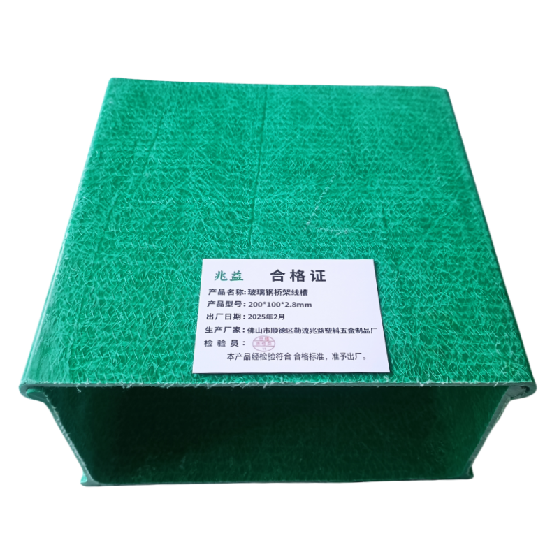 兆益 玻璃钢桥架线槽 200*100*2.8mm 米