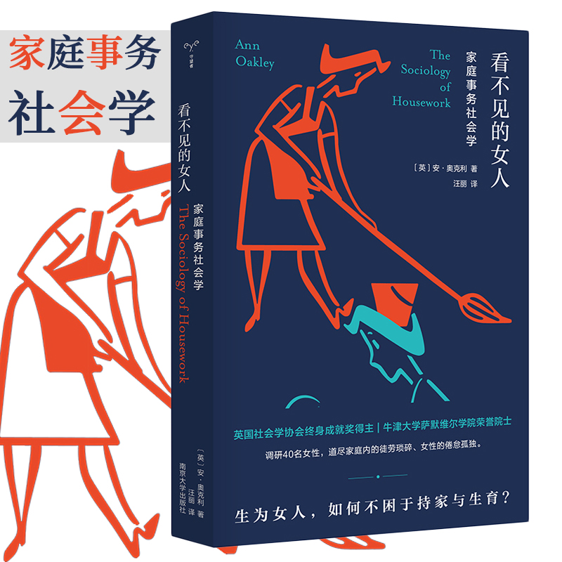 醉染图书看不见的女人 家庭事务社会学97873052459