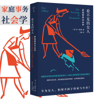 醉染图书看不见的女人 家庭事务社会学97873052459