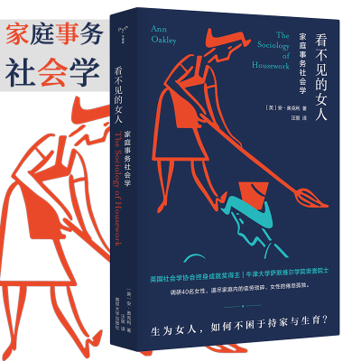 醉染图书看不见的女人 家庭事务社会学97873052459