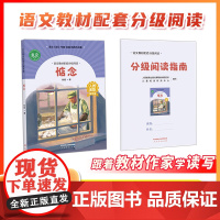 [惦念]铁凝著 语文教材配套分级阅读 人教金版小学6年级 配套课件 名师精品课 配套教研示范课 人民教育出版社科学的翅